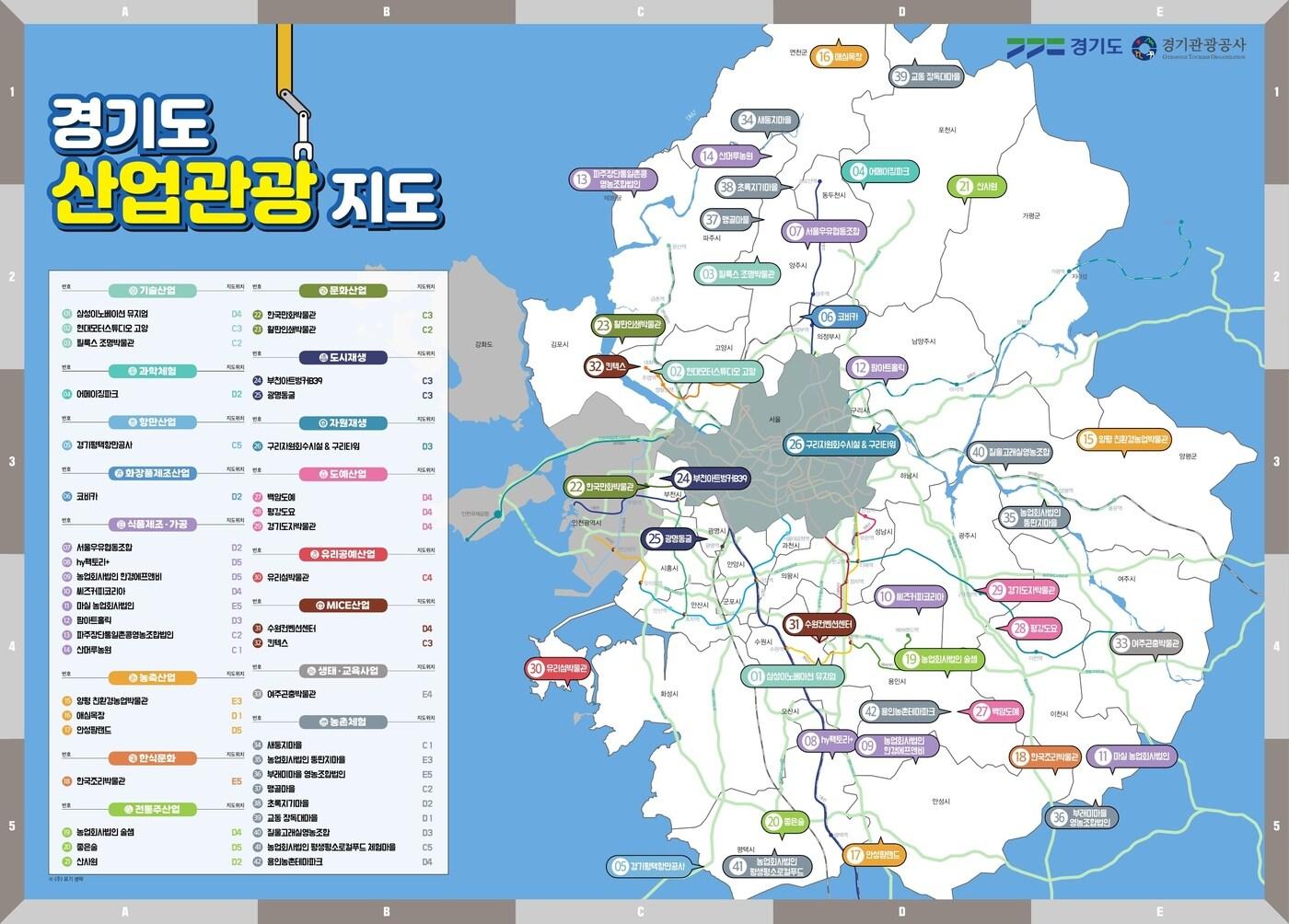 본문 이미지 - 경기도내 산업관광 명소 42곳을 나타내는 산업관광지도.(경기도 제공)/ⓒ 뉴스1