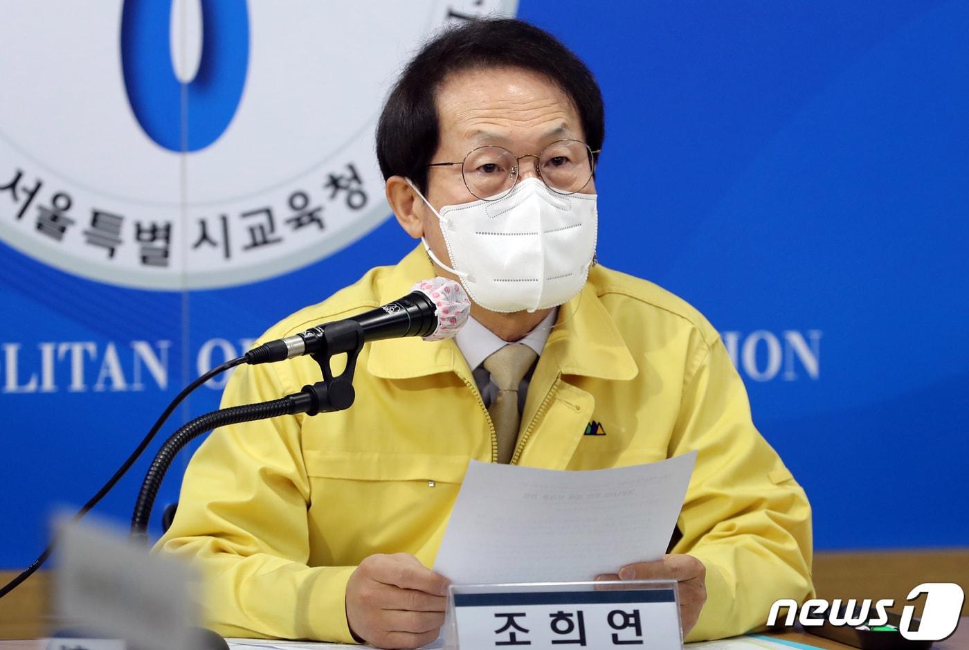 본문 이미지 - 조희연 서울시교육감. 2022.1.25/뉴스1 ⓒ News1 장수영 기자