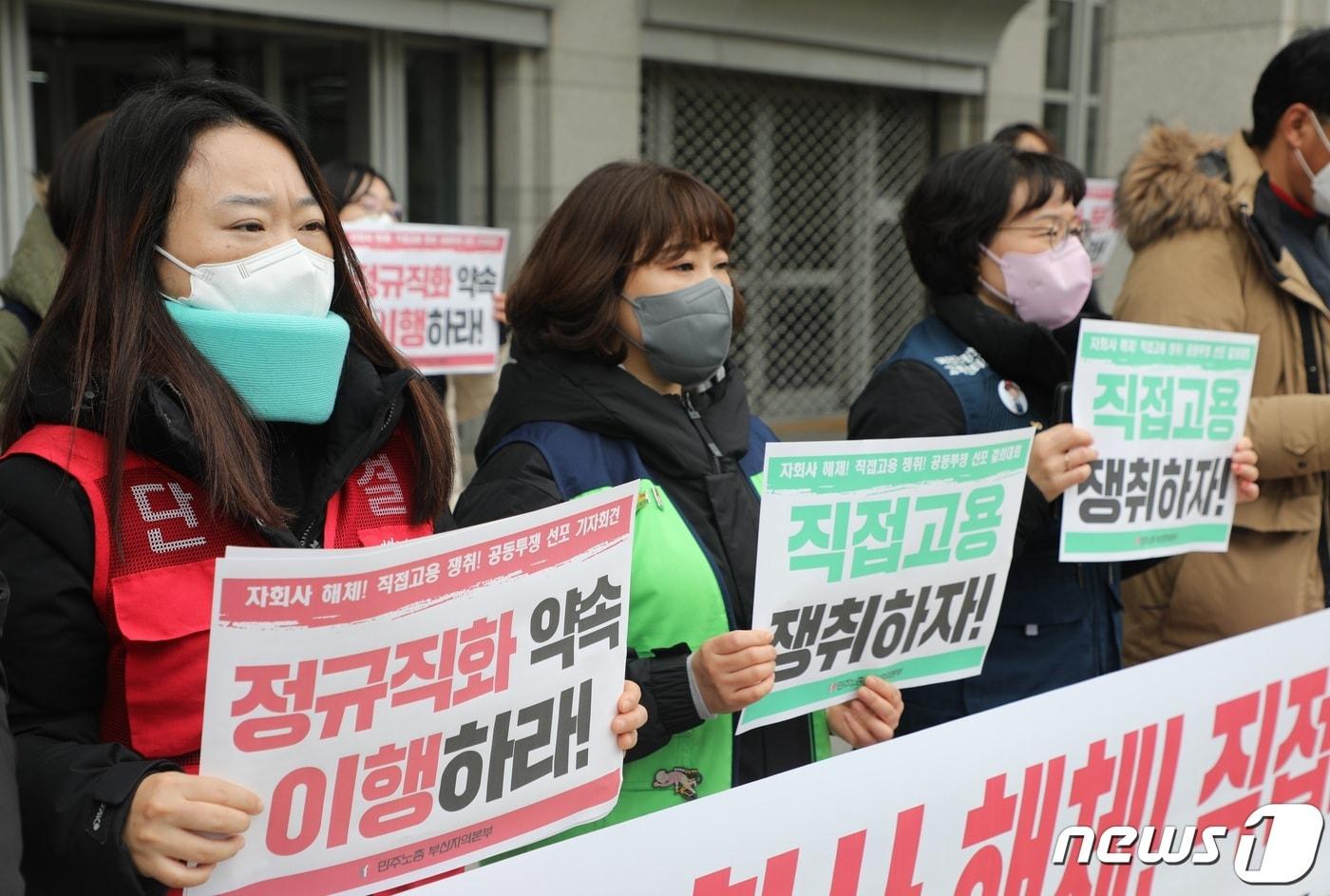 본문 이미지 - 민주노총 부산본부가 25일 오전 부산시청 앞에서 '자회사 해체, 직접고용 쟁취' 기자회견을 열고 있다.2022.1.25/ⓒ 뉴스1 노경민 기자