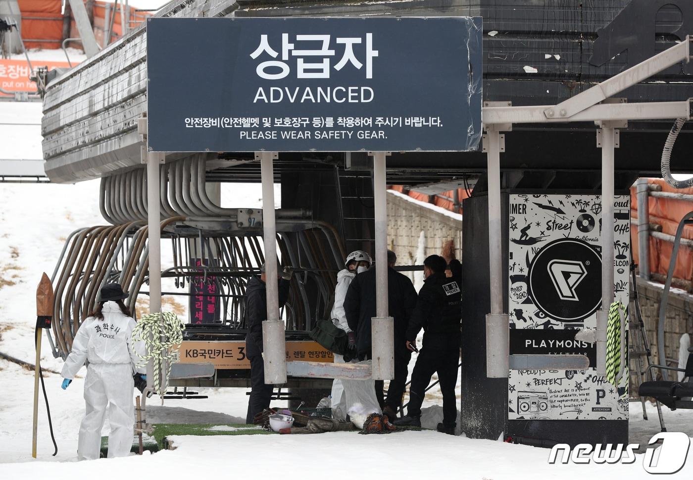 본문 이미지 - 25일 오전 스키장 리프트 역주행 사고가 발생한 경기도 포천시 베어스타운에서 경찰과 국립과학수사연구원 관계자들이 리프트를 감식하고 있다. 2022.1.25/뉴스1 ⓒ News1 신웅수 기자