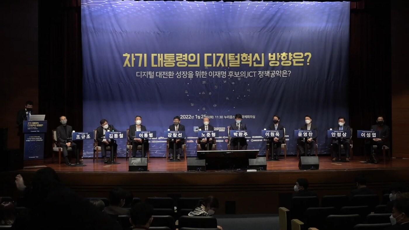 이재명 후보 측은 25일 서울 마포구 상암동 누리꿈스퀘어 국제회의실에서 열린 정책간담회에서 ICT 정책 공약을 발표했다. (유튜브 ICT대연합 채널 갈무리)