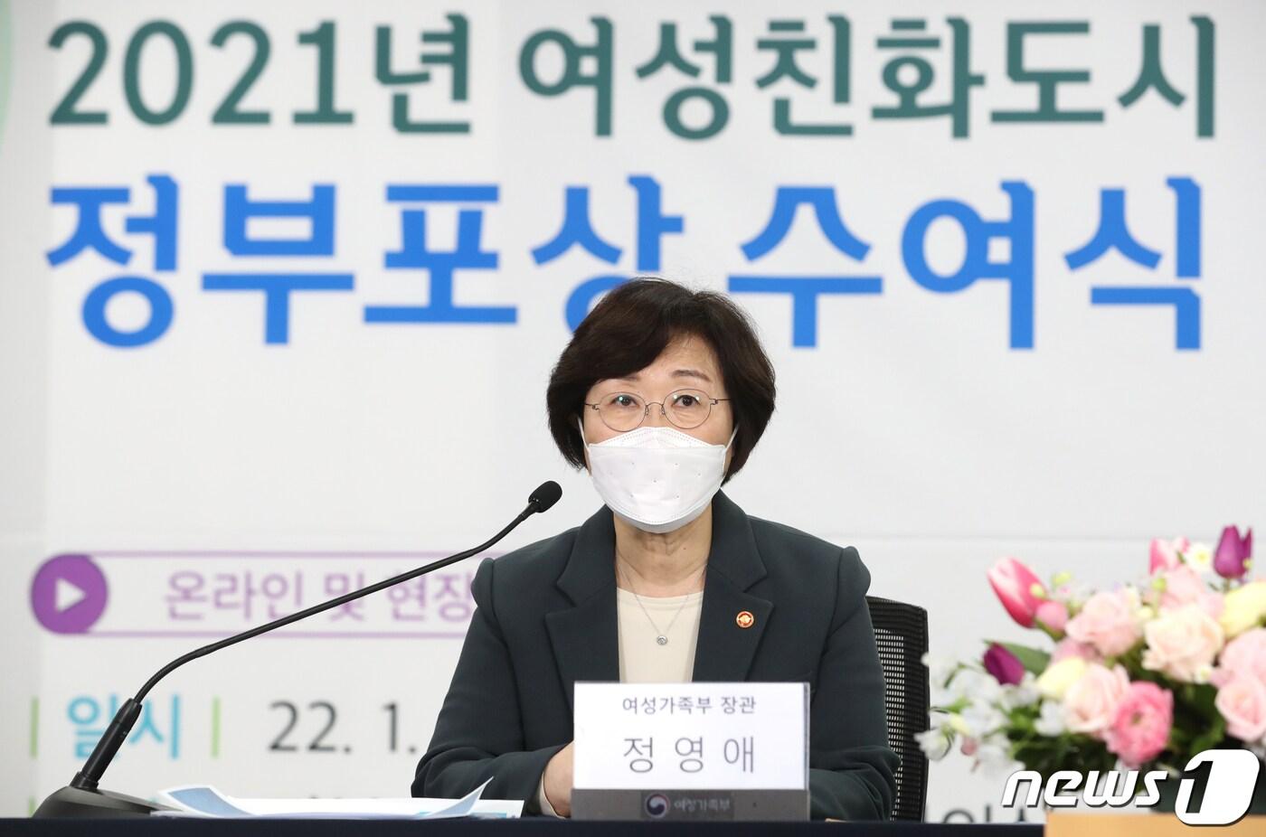 본문 이미지 - 정영애 여성가족부 장관이 25일 서울 종로구 정부서울청사에서 열린 2021년 여성친화도시 정부포상 수여식 및 협약식에 참석해 인사말을 하고 있다.2022.1.25/뉴스1 ⓒ News1 송원영 기자