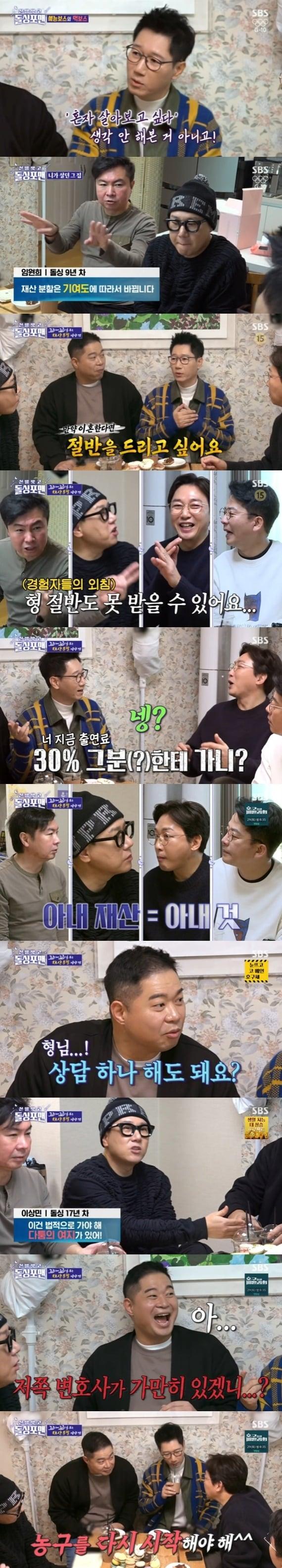 본문 이미지 - SBS '신발 벗고 돌싱포맨' ⓒ 뉴스1