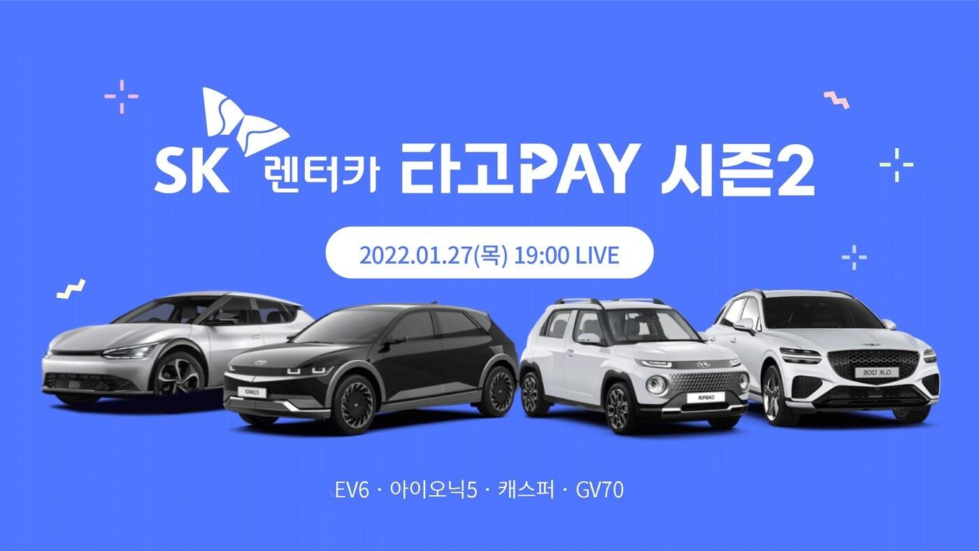 SK렌터카 제공ⓒ 뉴스1