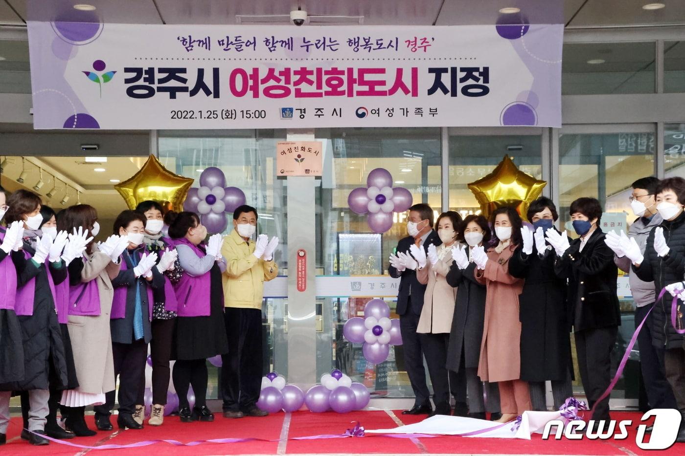 본문 이미지 - 주낙영 경북 경주시장과 서호대 시의장 등이 25일 시청 본관 1층에서 여성가족부와 여성친화도시 지정 협약을 체결한 후 현판식을 갖고 있다.(경주시제공)2022.1.26/ⓒ 뉴스1