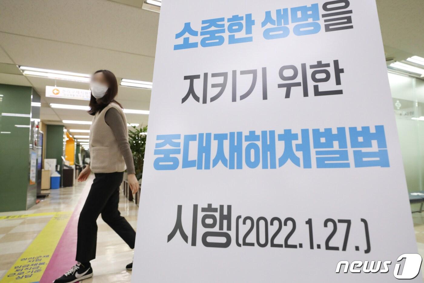 중대재해법 시행 안내 홍보물.&#40;자료사진&#41; /뉴스1 ⓒ News1 허경 기자