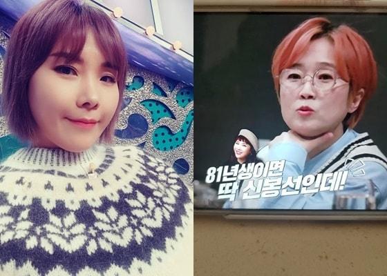 본문 이미지 - 사진=신봉선 인스타그램 ⓒ 뉴스1