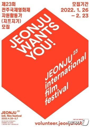 본문 이미지 - 제23회 전주국제영화제 집행위원회가 오는 2월23일까지 전주국제영화제 공식 자원활동가 '지프지기'를 모집한다.(제23회 전주국제영화제 집행위 제공)2022.1.27/ⓒ 뉴스1