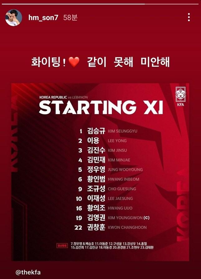 본문 이미지 - 손흥민이 벤투호에 응원의 메시지를 보냈다. (손흥민 SNS 화면 캡처) ⓒ 뉴스1