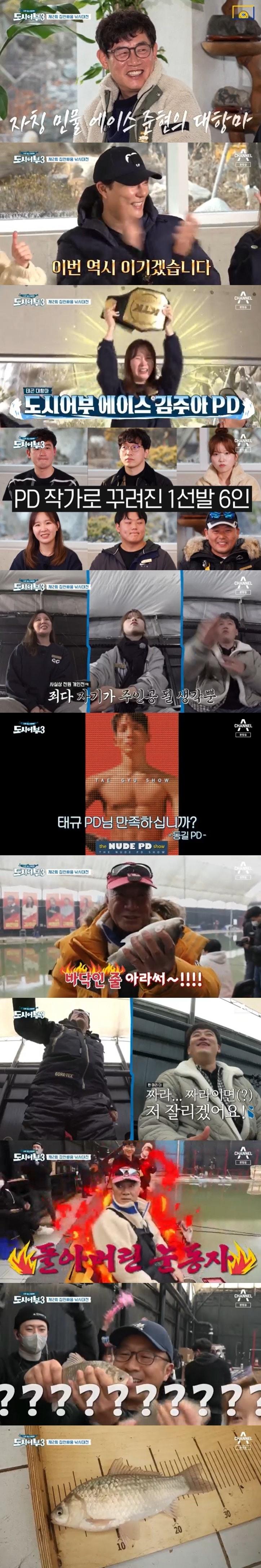 본문 이미지 - '도시어부3' 캡처 ⓒ 뉴스1