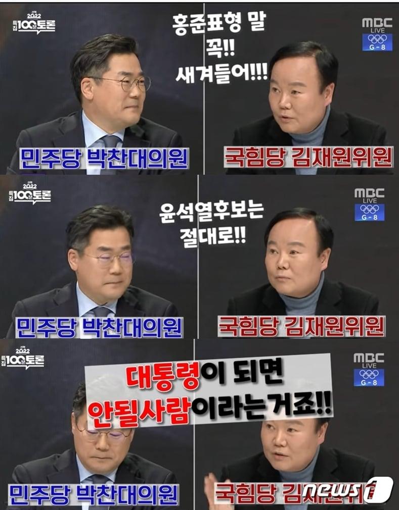 본문 이미지 - 김재원 국민의힘 최고위원이 27일 밤 MBC 100분토론에서 말실수 하는 장면. (유튜브 갈무리) ⓒ 뉴스1