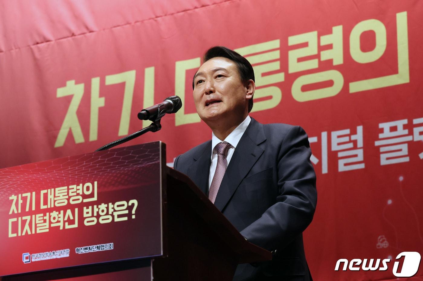 윤석열 국민의힘 대선 후보가 28일 오후 서울 마포구 누리꿈스퀘어에서 혁신벤처단체협의회 주최로 열린 벤처·ICT 혁신 전략 토론회에 참석해 발언하고 있다. 2021.1.28/뉴스1 ⓒ News1 이승배 기자