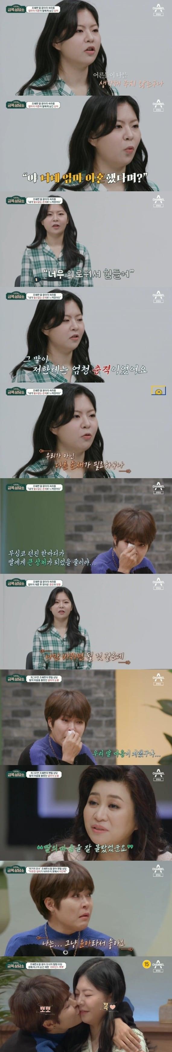 본문 이미지 - 채널A '오은영의 금쪽 상담소' ⓒ 뉴스1