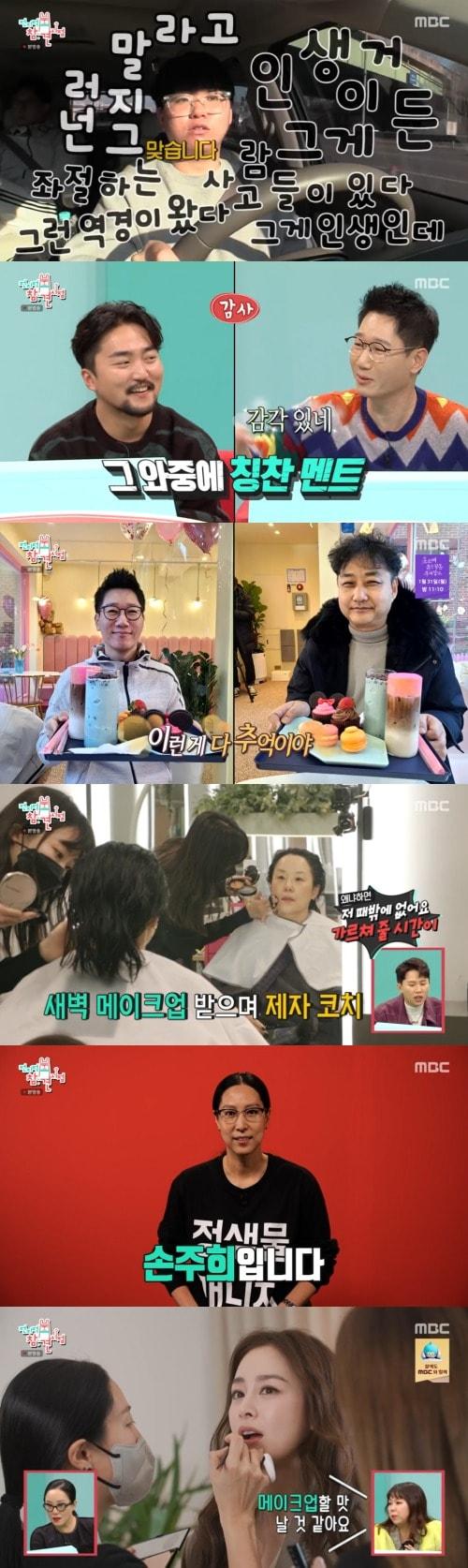 본문 이미지 - MBC '전지적 참견 시점' 방송 화면 캡처 ⓒ 뉴스1