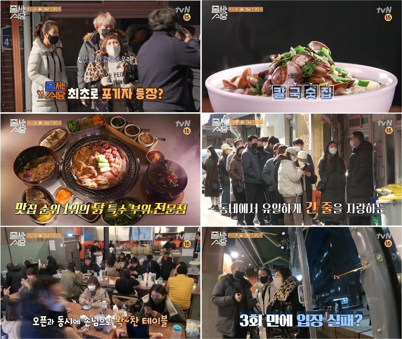 본문 이미지 - tvN '줄 서는 식당' ⓒ 뉴스1