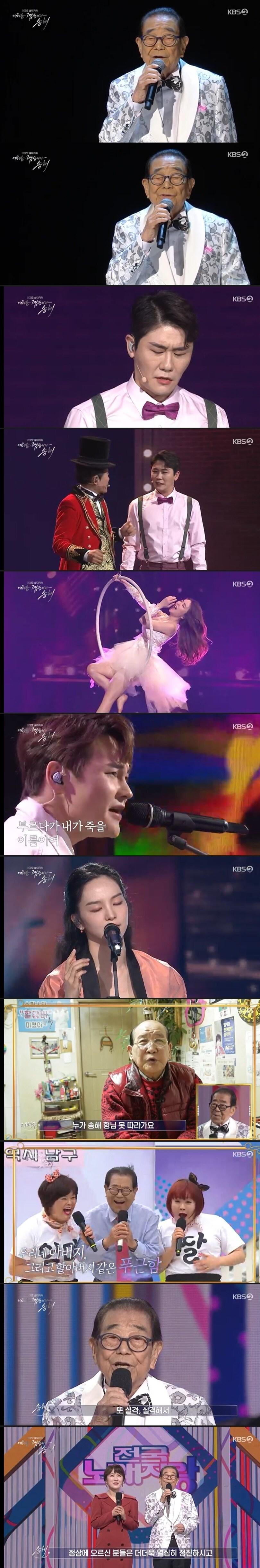 본문 이미지 - '여러분 고맙습니다 송해' 캡처 ⓒ 뉴스1