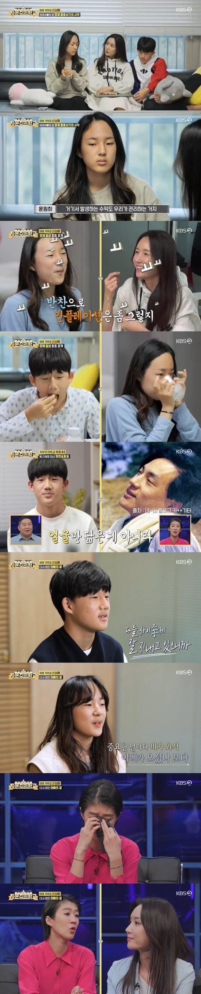 본문 이미지 - '자본주의학교' 캡처 ⓒ 뉴스1