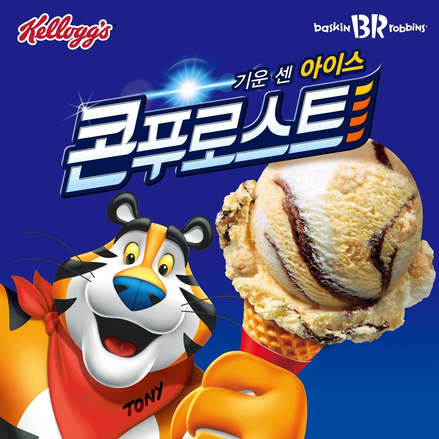 본문 이미지 - 배스킨라빈스 1월 이달의 맛 '기운 센 아이스 콘푸로스트'. (SPC그룹 제공) ⓒ 뉴스1