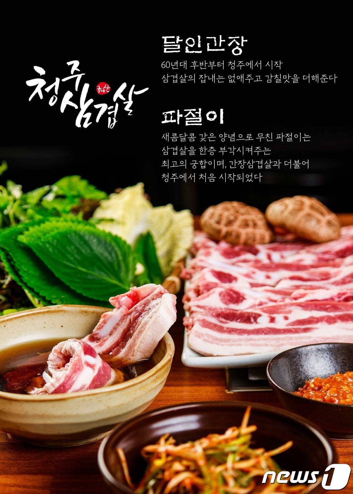 본문 이미지 - 충북 청주시가 제작한 '청주 삼겹살' 스토리보드.(청주시 제공).2021.01.04/ⓒ 뉴스1
