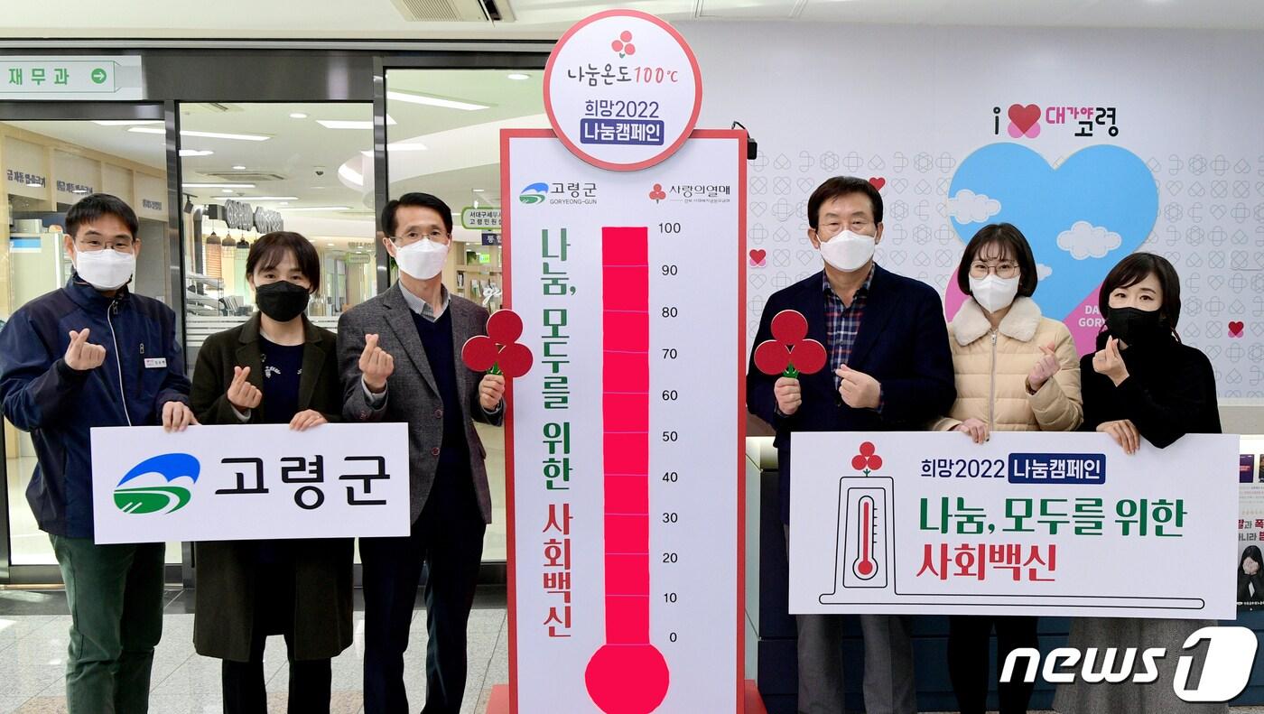 본문 이미지 - 고령군 사랑의 온도탑이 30일만에 100℃ 넘어선 가운데 곽용환 고령군수(오른쪽 세번째)와 관계자들이 기념촬영을 하고 있다. (고령군 제공) 2022.1.4/.ⓒ 뉴스1