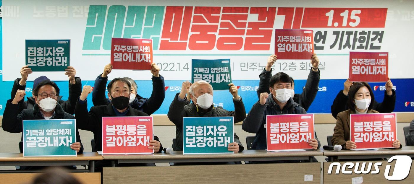 본문 이미지 - 전국민중행동(준) 회원들이 4일 서울 중구 민주노총에서 기자회견을 열고 2022 민중총궐기를 선언하고 있다.  2022.1.4/뉴스1 ⓒ News1 유승관 기자