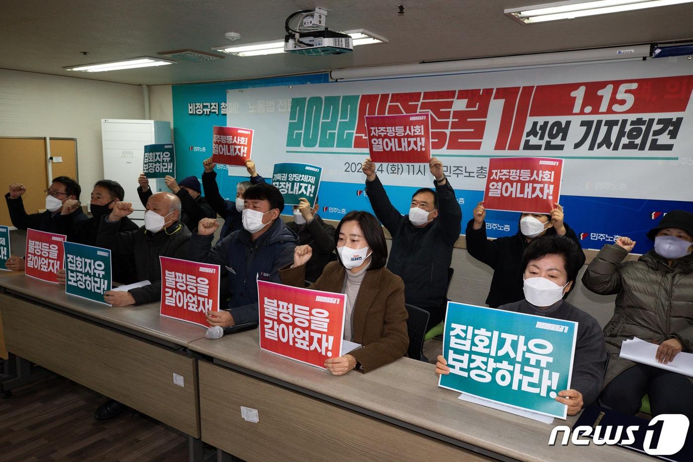 본문 이미지 - 전국민중행동(준) 회원들이 4일 서울 중구 민주노총에서 기자회견을 열고 2022 민중총궐기를 선언하고 있다. 2022.1.4/뉴스1 ⓒ News1 유승관 기자