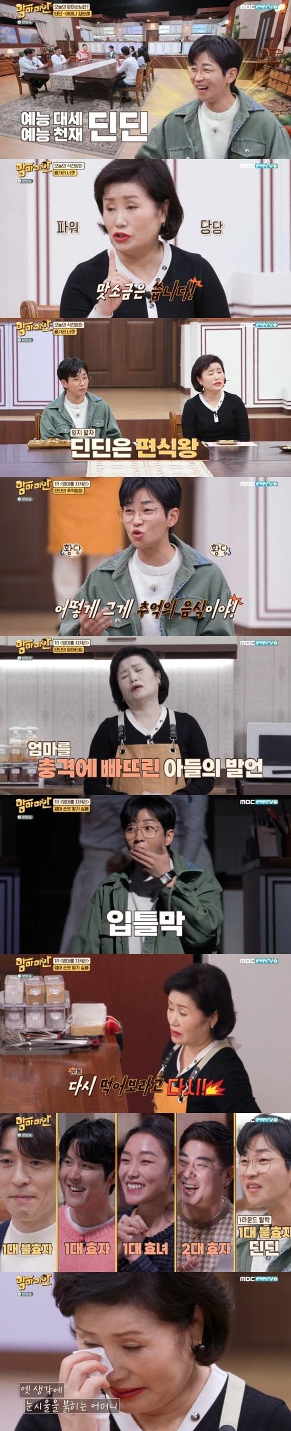 본문 이미지 - MBC에브리원 '맘마미안' ⓒ 뉴스1