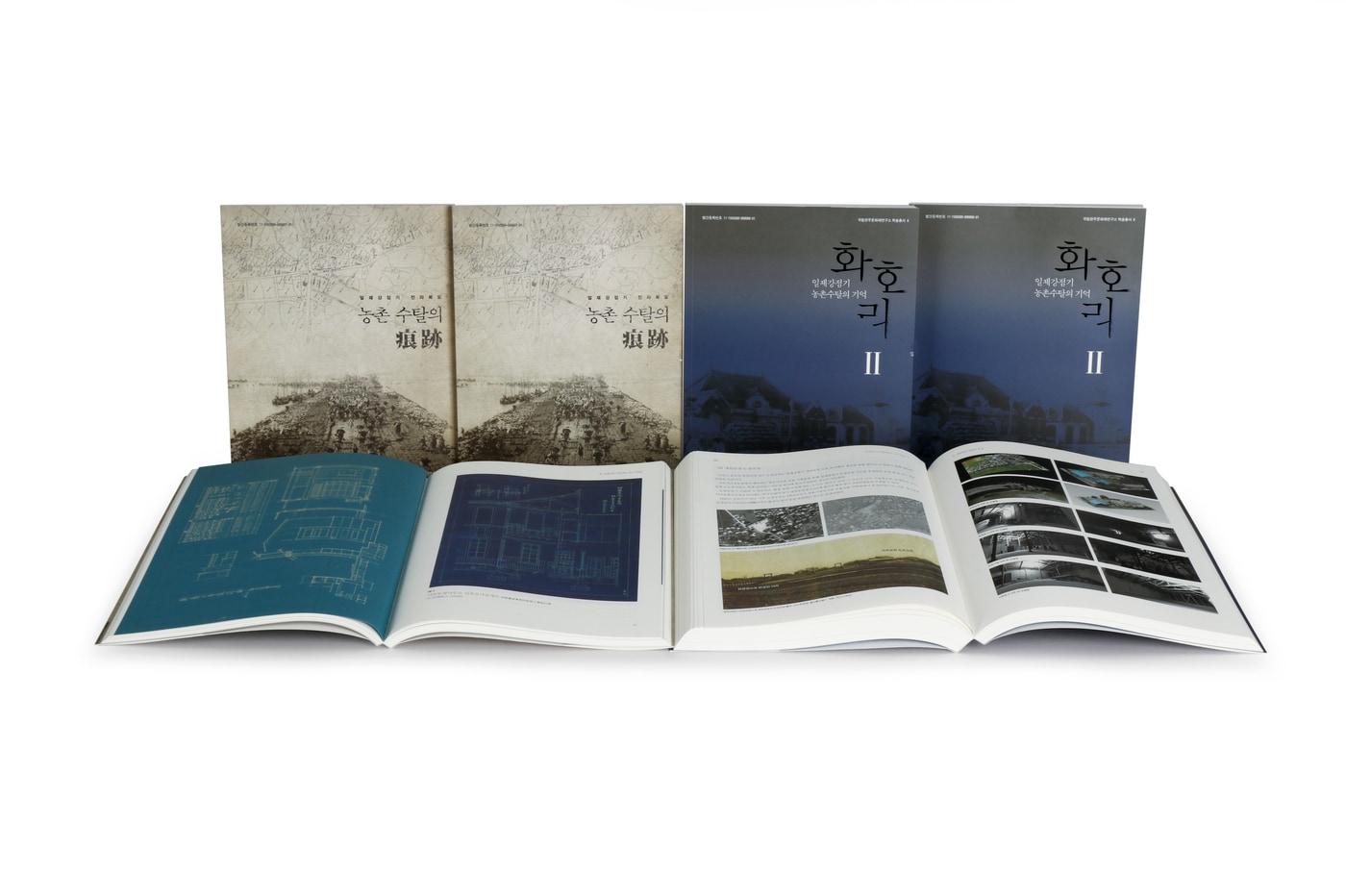 본문 이미지 - 일제강점기 전북지역 농촌 수탈에 관한 조사 결과를 담은 학술총서 2종