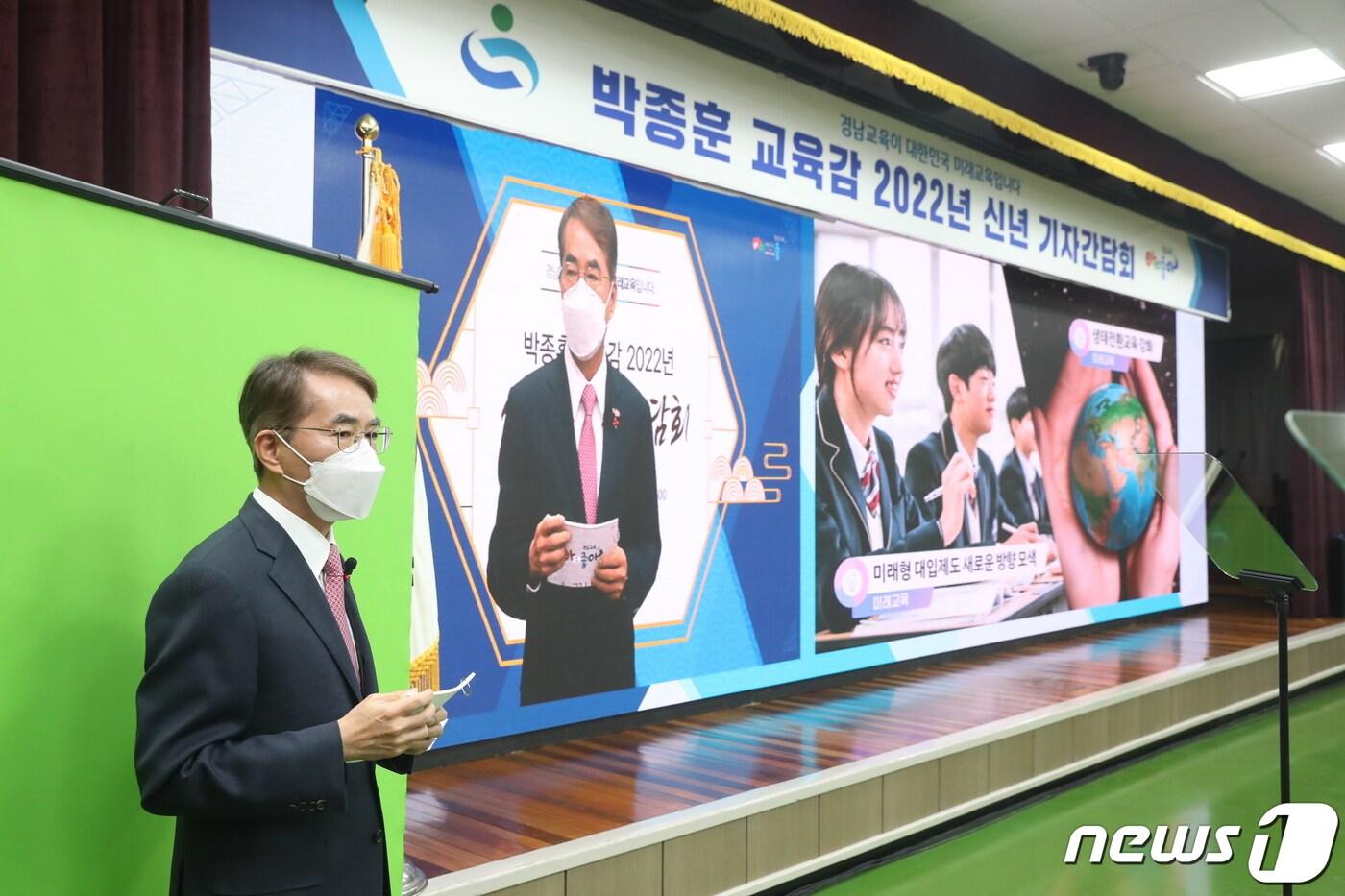 본문 이미지 - 박종훈 경남도교육감이 5일 교육청 강당에서 신년 기자간담회을 열고 미래교육체제 완성에 대한 의지를 밝혔다.(경남도교육청 제공)ⓒ 뉴스1