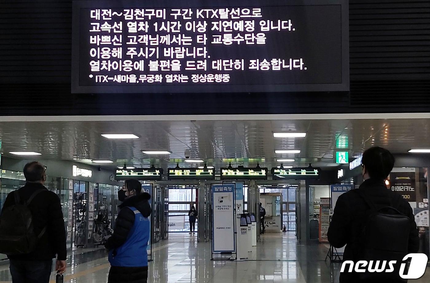본문 이미지 - 5일 KTX 열차가 충북 영동군 영동읍 회동리 영동터널을 운행 중 떨어진 철제구조물을 추돌해 객차 1량이 탈선하는 사고로 7명이 부상을 입었다. 대전역 대합실 전광판에 지연 안내문이 보이고 있다. 한국철도(코레일)에 따르면 6일 오전 5시 5분 서울역에서 출발하는 진주행 KTX 열차 운행 이전까지 복구 완료를 목표로 작업을 진행중이다. 2022.1.5/뉴스1 ⓒ News1 김기태 기자