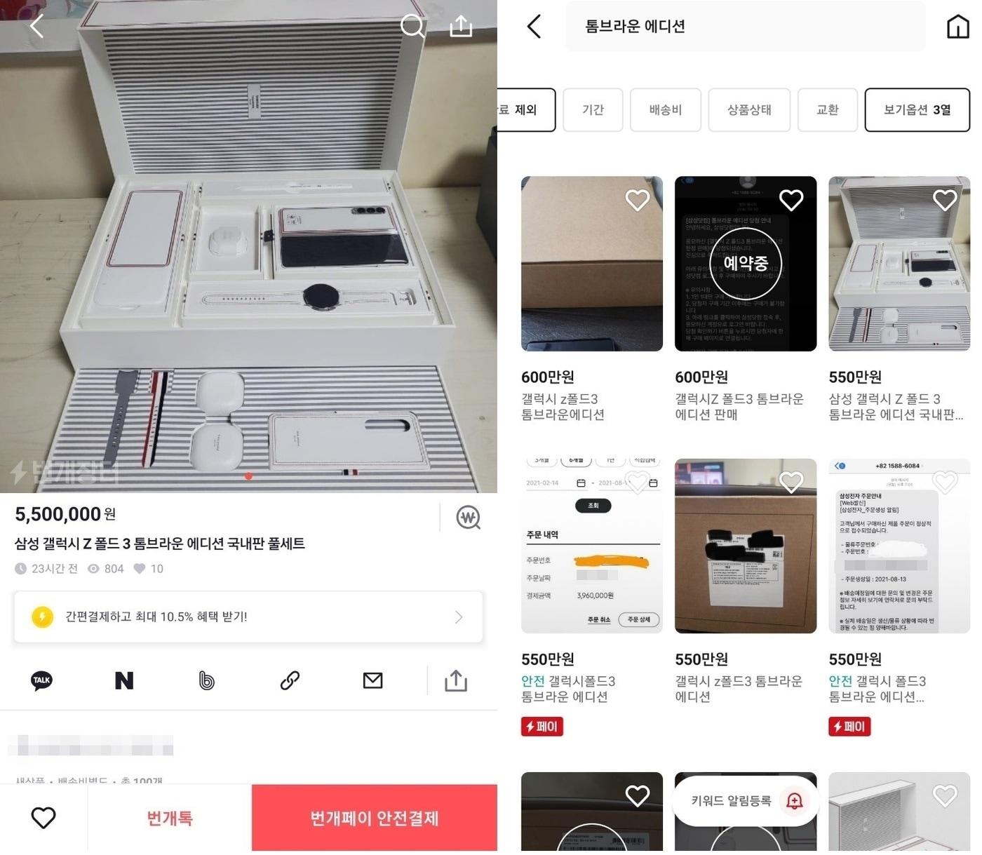 본문 이미지 - (번개장터 애플리케이션 갈무리) ⓒ 뉴스1