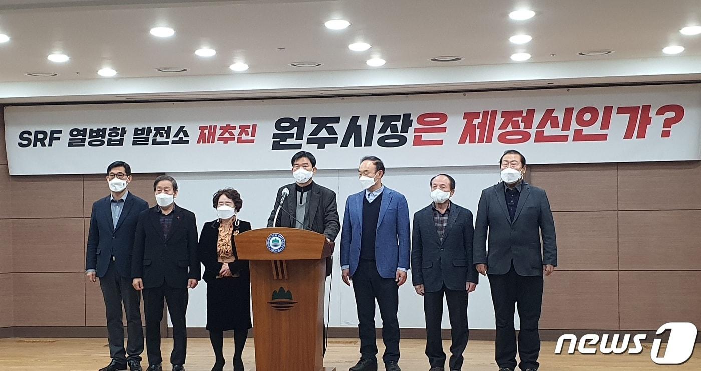 본문 이미지 - 국민의힘 소속 강원 원주시의원들이 6일 원주시청 다목적홀에서 기자회견을 열고 원 시장의 ‘SRF 열병합발전소’ 설치사업 재추진 의사를 비판하고 있다. 2022.1.6 ⓒ NEWS1 신관호 기자.