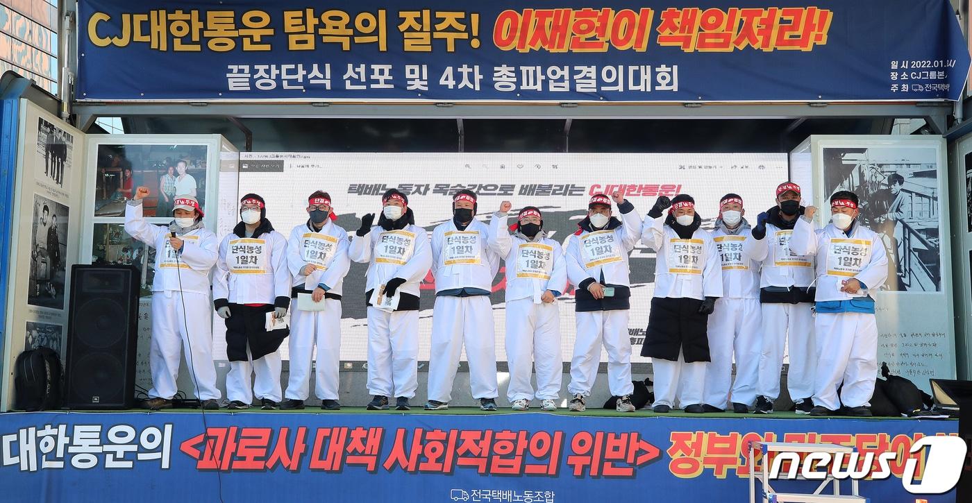 본문 이미지 - 전국택배노동조합 단식 농성 노동자들이 6일 서울 중구 CJ본사 앞에서 열린 '택배노조 CJ대한통운 총파업 결의대회'에서 발언하고 있다.  2022.1.6/뉴스1 ⓒ News1 김진환 기자