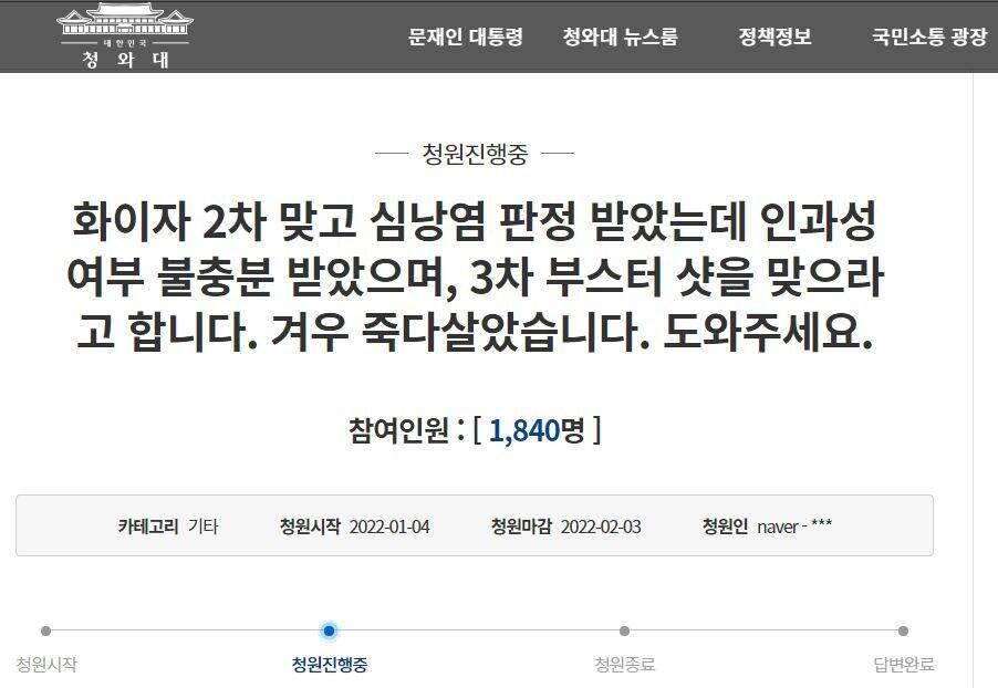 본문 이미지 - (청와대 국민청원 게시판 갈무리) ⓒ 뉴스1