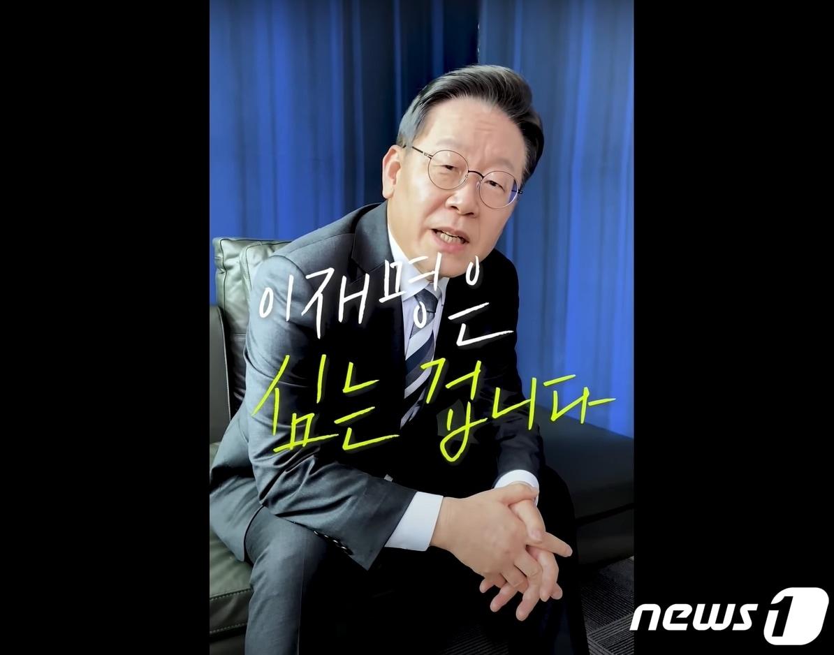 본문 이미지 - (유튜브 재명이네 소극장 제공). ⓒ 뉴스1