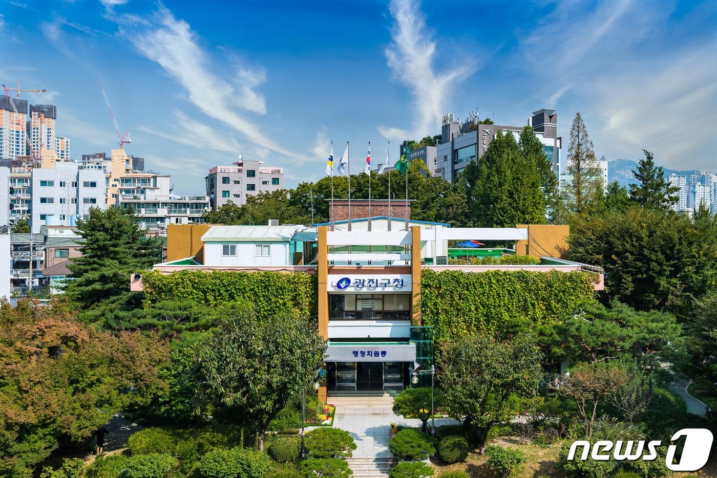 서울 광진구청. (광진구 제공)/뉴스1 ⓒ 뉴스1