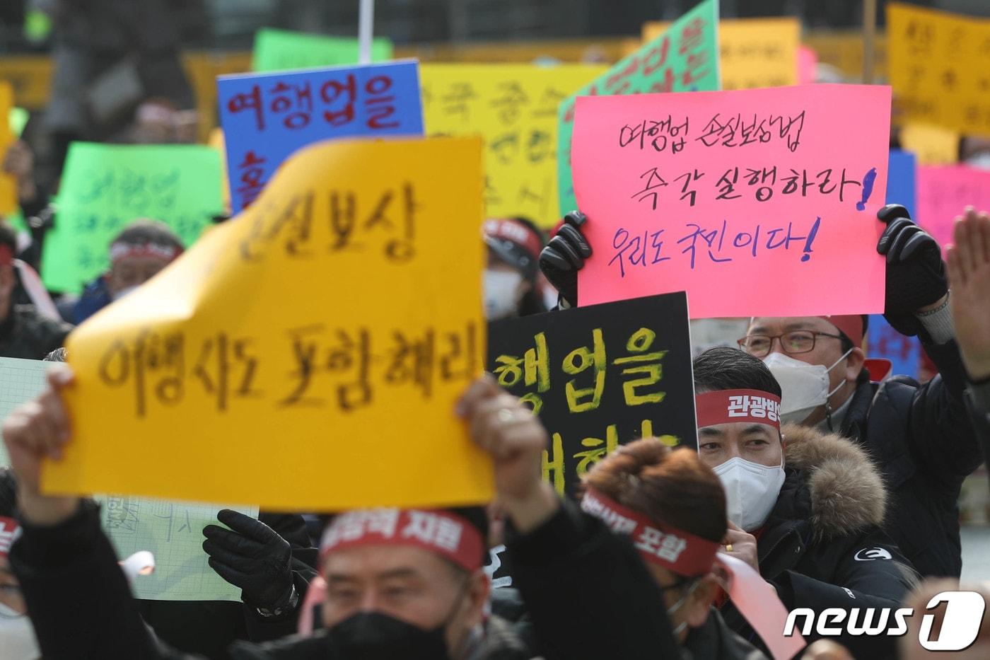 지난 2022년 1월9일 열린 서울 종로구 보신각 앞에서 열린 여행인 총궐기대회. ⓒ News1 