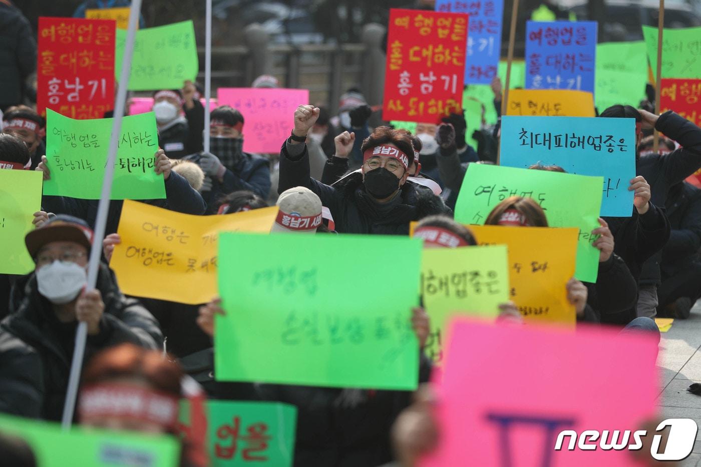 본문 이미지 - 9일 서울 종로구 보신각 앞에서 열린 여행인 총궐기대회에서 한국여행업협회 등 참석자들이 손피켓을 들고 구호를 외치고 있다. 2022.1.9/뉴스1 ⓒ News1 성동훈 기자