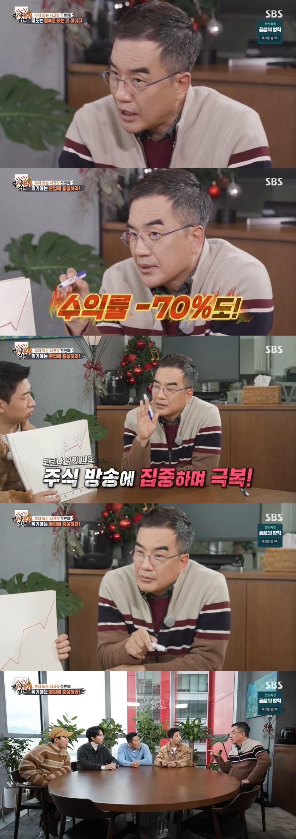 본문 이미지 - SBS '집사부일체' 방송 화면 갈무리 ⓒ 뉴스1