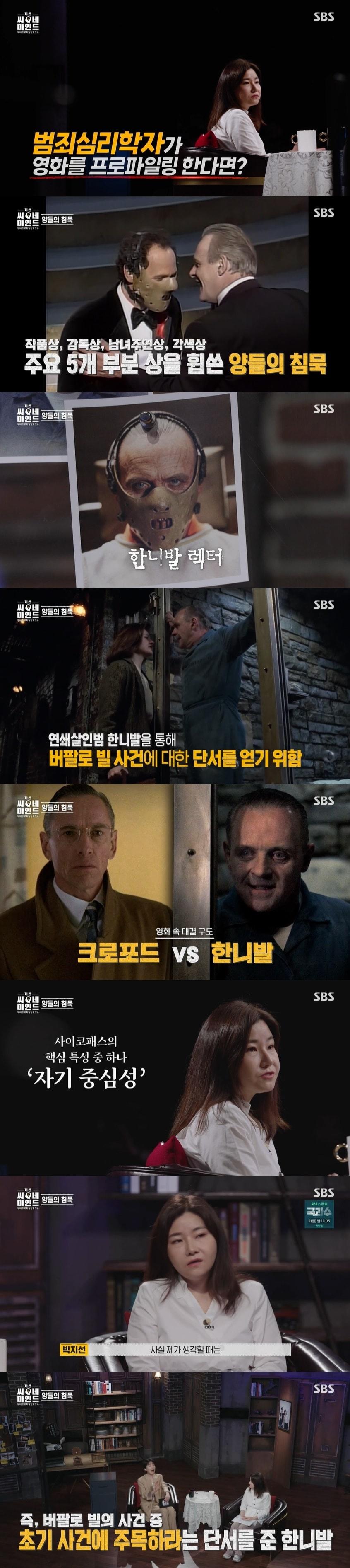 본문 이미지 - SBS '지선씨네마인드' 캡처