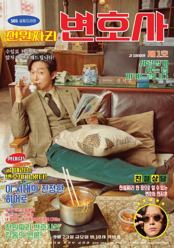 본문 이미지 - 천원짜리 변호사 포스터