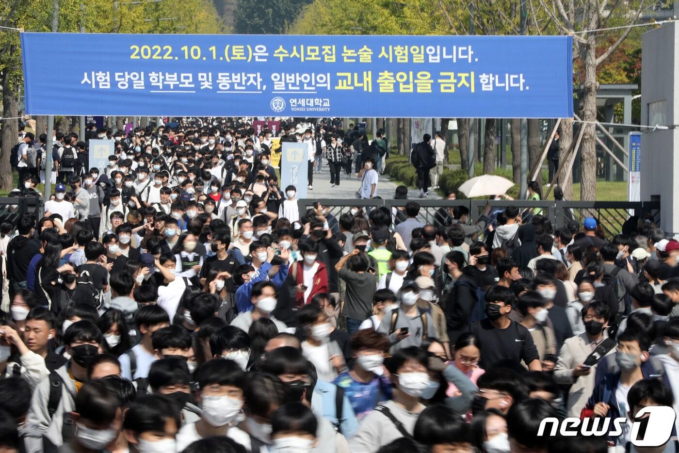 본문 이미지 - 1일 오후 서울 서대문구 연세대학교에서 '2023학년도 수시모집 논술시험'을 마친 수험생들이 교문을 나서고 있다.. 2022.10.1/뉴스1 ⓒ News1 황기선 기자