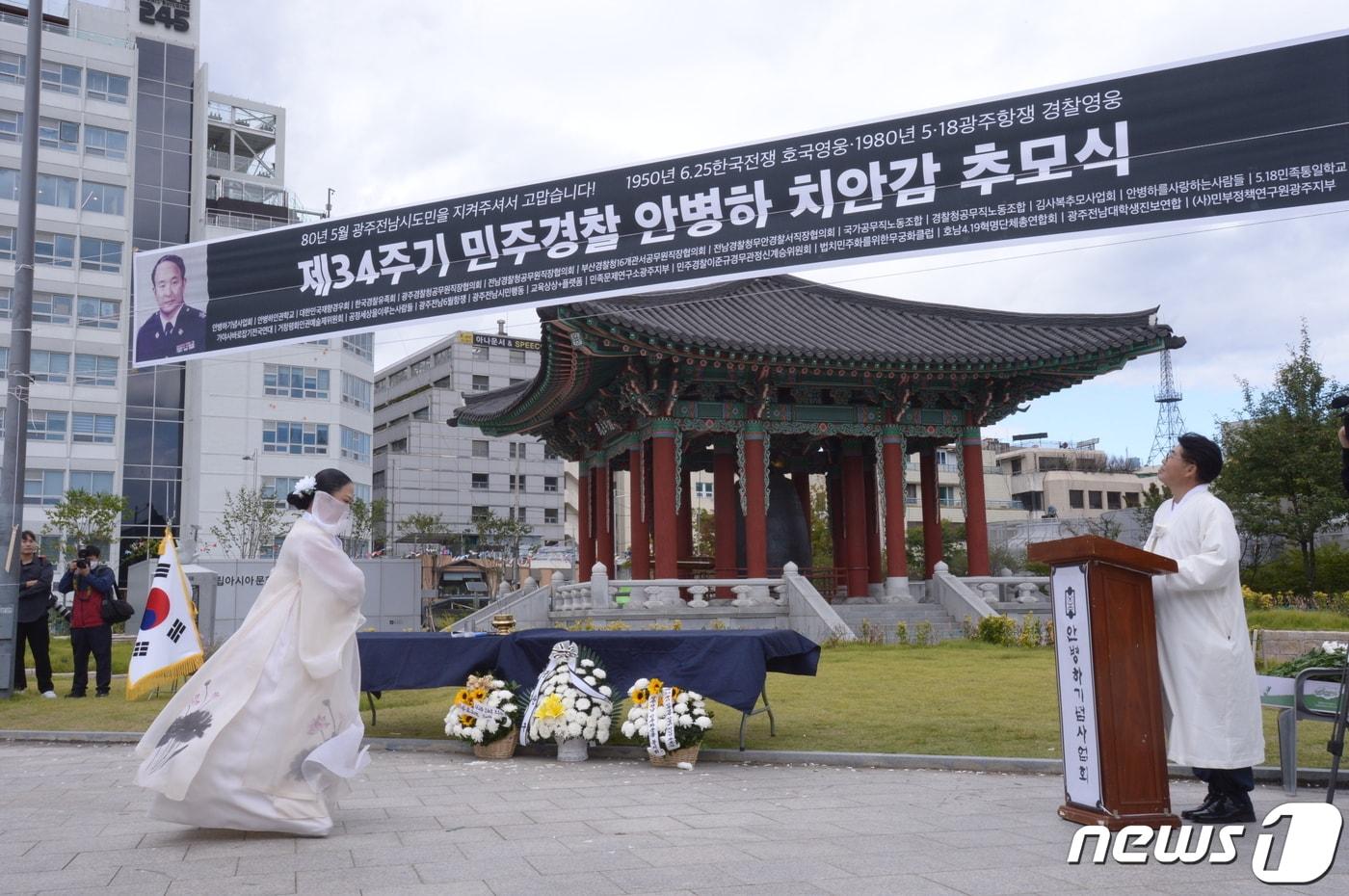 2022년 안병하 치안감 추모 진혼무 모습 2022.10.10/뉴스1 ⓒ News1 최성국 기자