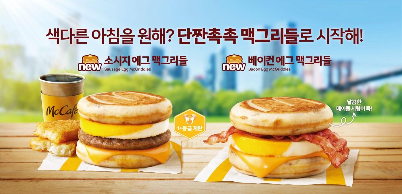 본문 이미지 - (한국맥도날드 제공)