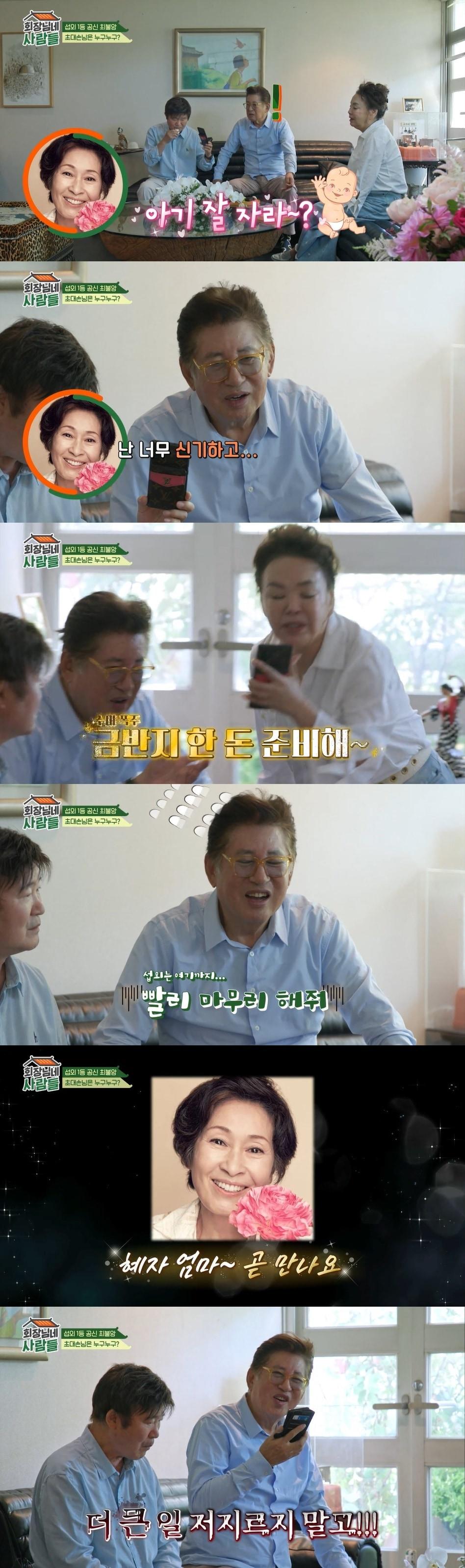 본문 이미지 - '회장님네 사람들' 캡처