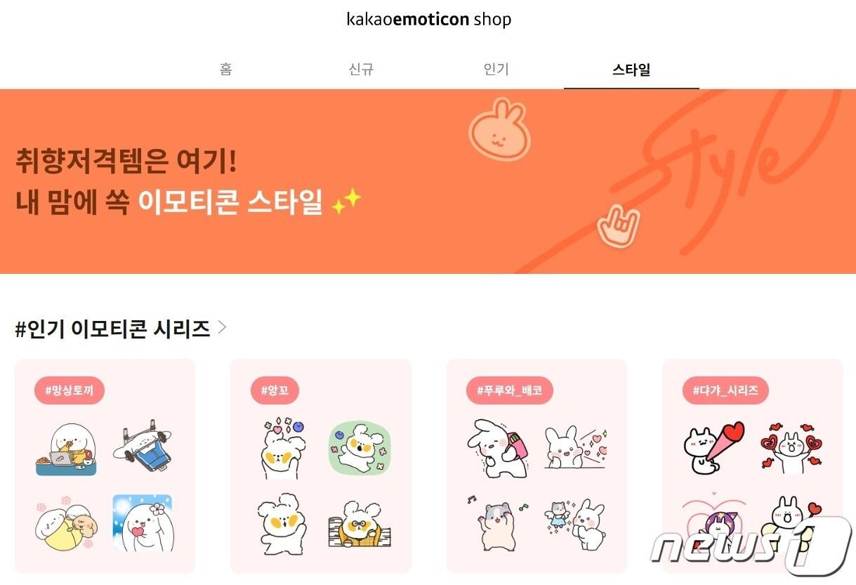 기자의눈]카카오 이모티콘은 언제 상장하나요? - 뉴스1