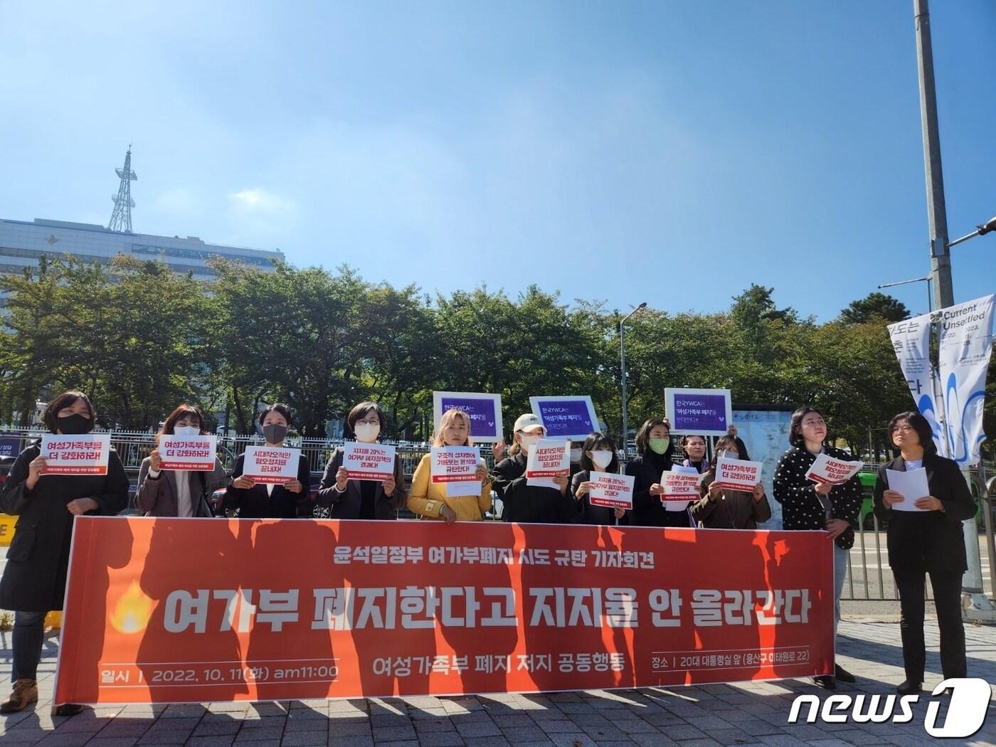 본문 이미지 - 여성가족부폐지 저지를 위한 공동행동은 11일 오전 서울 용산구 대통령실 앞에서 기자회견을 열고 있다. 2022.10.11/뉴스1 ⓒ News1 유민주 기자