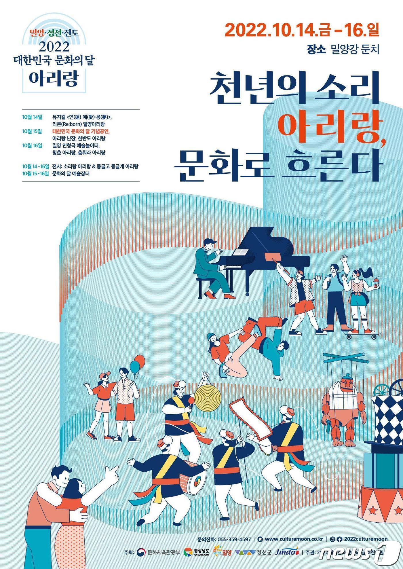 본문 이미지 - '문화의 달' 경남 밀양