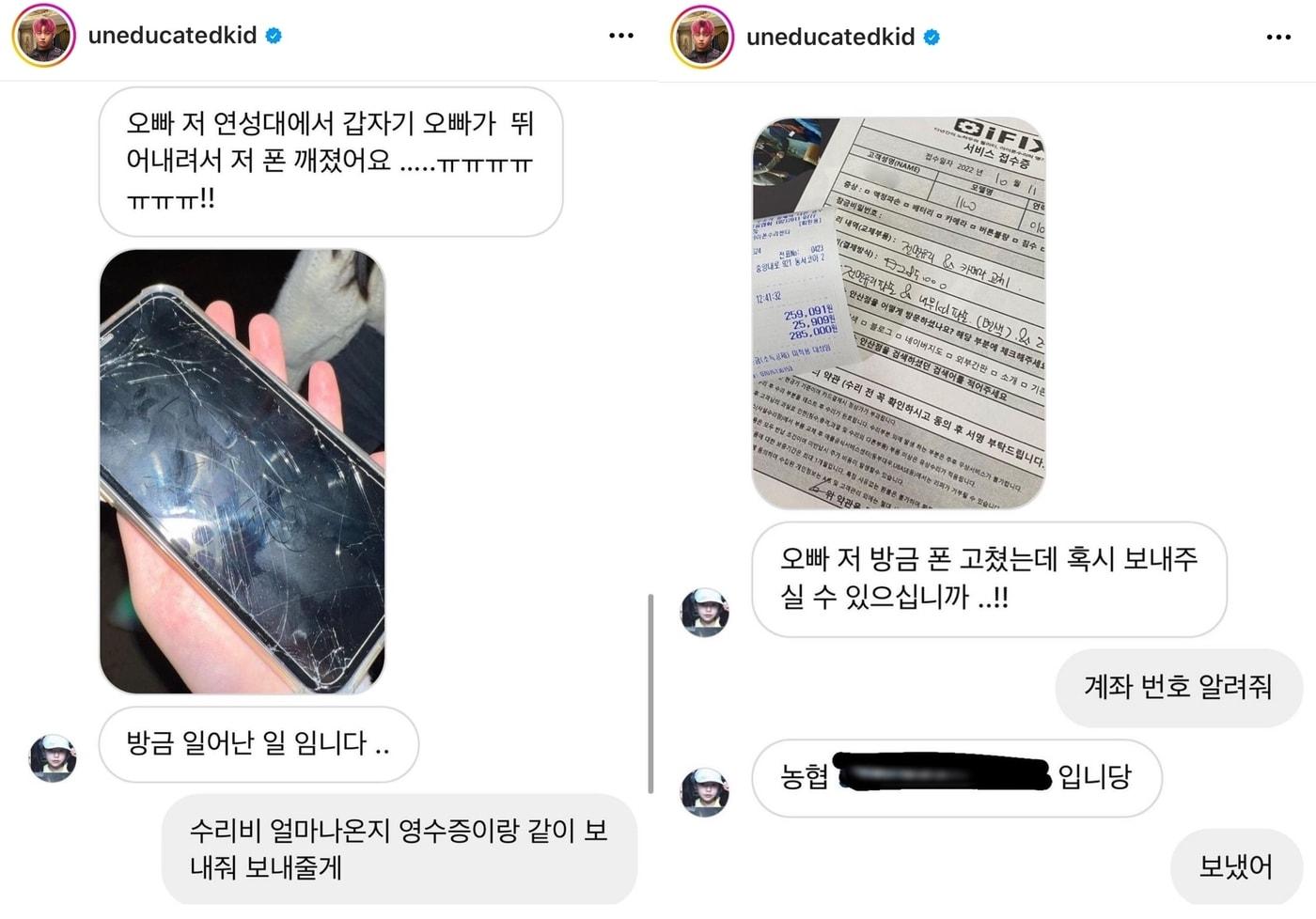 언에듀케이티드 키드가 팬과 주고받은 메시지를 공개하며 휴대전화 수리비를 물어준 소식을 전했다. (인스타그램)