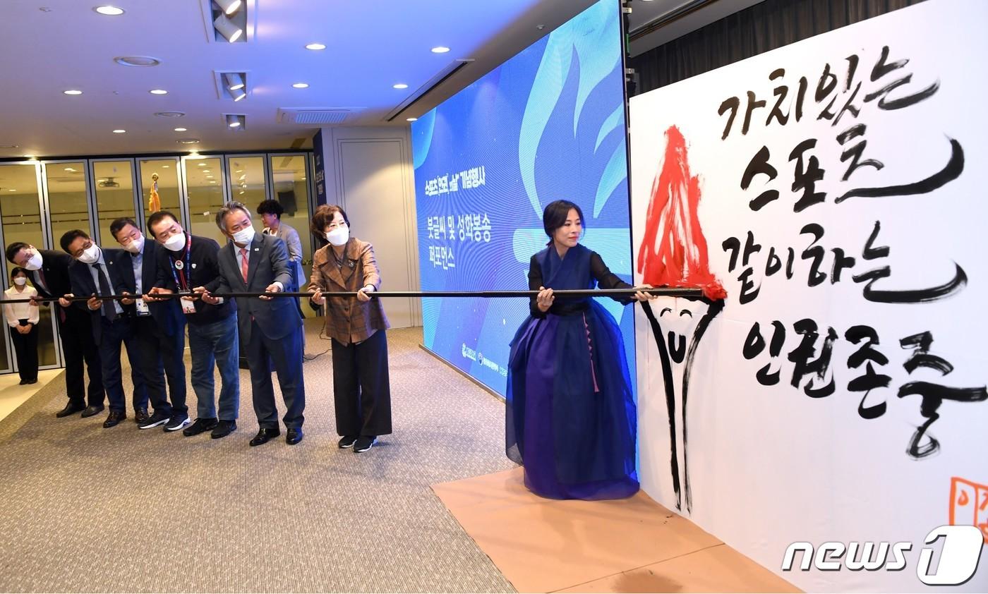 본문 이미지 - 지난 10일 오후 울산시티컨벤션에서 열린 '스포츠 인권의날' 기념행사에서 스포츠인권 보호 기원 붓글씨 퍼포먼스가 진행되고 있다. (대한체육회 제공) 2022.10.11/뉴스1